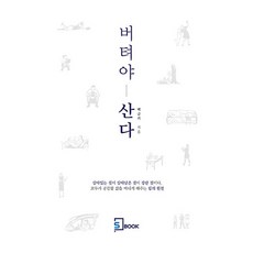 S book 撐下去才能活, 白金基