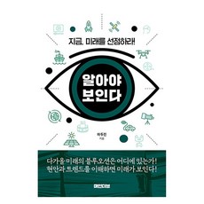 知道才能看見, 河斗辰, 邁德夫