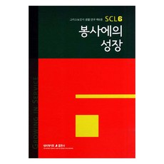 봉사에의 성장, 네비게이토