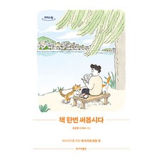 來寫本書吧 (大字書), 張康明, 韓民族日報出版社