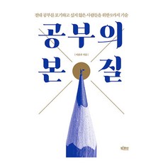 bigfish 大字體書 學習的本質, 李允圭