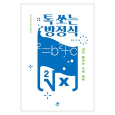 蘋果酒數學系列集:令人興奮和耳目一新的數學研究 將解決你的生活, 吉諾, Sunya (Kim Yong-kwan)