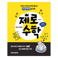 為數學聽起來像外星語的理工科學生準備的零基礎數學, 韓光學院, 金宇燮, 姜民範