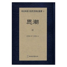 史料 3 1958.10 ∼ 1958.11, 韓國學資料院, 韓國學資料院編輯部