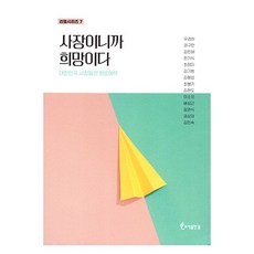 因為是社長 所以是希望, 禹慶河, 權九萬, 金敏惠, 韓基植, 崔貞美, 金基範, 金亨燮, 崔鳳基, 金賢道, 李昭儀, 裴相根, 張寬植, 權相宰, 金敏淑, 燈圖書出版