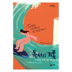 큰글자도서 독서의 기록, 퍼블리온, 안예진(꿈꾸는 유목민)
