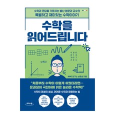 大字書 為您朗讀數學, 南浩成, 韓國經濟新聞