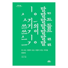 大字書 寫作的話語, 유유, 恩侑