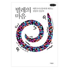 大字體書 蟲之心, 海洋出版社, 金千雅, 徐凡錫, 成相鉉, 李大韓, 崔明圭