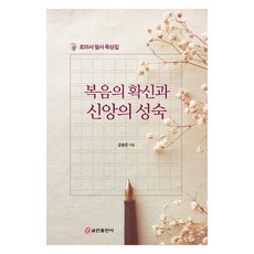 QumranPublishingHouse 福音的確信與信仰的成熟