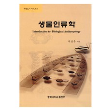 生物人類學, 朴善珠, 忠北大學校出版部