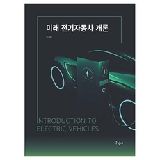 Kuhminsa 未來電動汽車概論, 李正煥