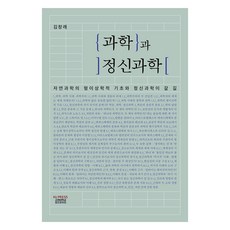 KoreaUniversityPress 科學與精神科學, 金昌來