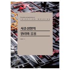 사출성형의 원리와 응용, 교문사, 류민영