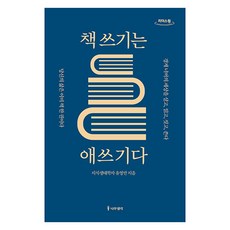 大字體書 寫書是種奮鬥, 樹的想法, 柳永萬