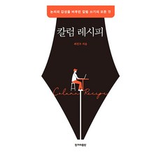 HankyorehPublishing 大字體書籍 專欄 食譜, 崔鎮宇