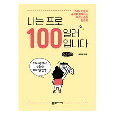 大字書 我是專業百日插畫家, Plan B 設計, 洪智允