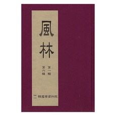 楓林, 韓國學資料院, 洪舜烈