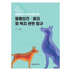 動物保健.倫理及福祉相關法規, 泛文教育