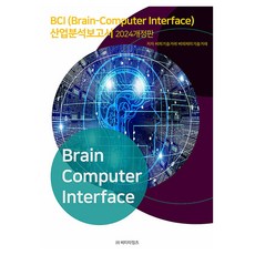 BCI 산업분석보고서 개정판, 비티타임즈, 비피기술거래,비피제이기술거래