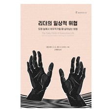 KoreaCoachingSupervisionAcademy 領導者的日常威脅：在沙坑中掙扎時的生存之道, 曼弗雷德·F·R·凱茨·德·弗里斯
