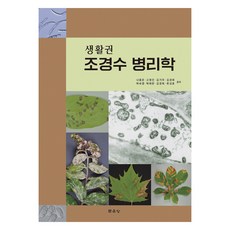 生活圈景觀樹病理學, 羅容俊 等, 文運堂