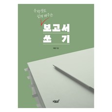 Jisikgwagamseong 留學生也能輕鬆學會的報告寫作, 李蘭