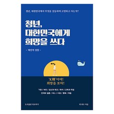 青年 為大韓民國書寫希望 ： 個人的省思, 郭熙秀, 書包袱