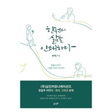 Syapppuk 印刷一本書的人生, 鄭在日