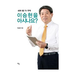 Yeok 你認識李勝賢嗎？, 葉克, 李承賢
