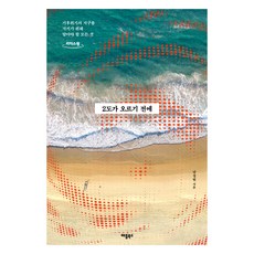 升溫2度前(大字版圖書)：為了守護氣候危機下的地球你需要知道的一切, Apple Books, 南成鉉