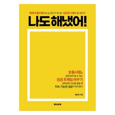 我也做到了!, 鄭文英, JC圖書