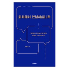 dongasia 大字書 在公司 你好嗎, 李炳南