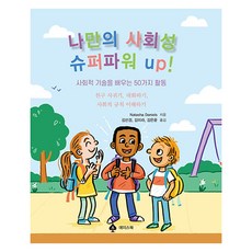 EiseuBook 我專屬的社交超能力up!, 娜塔莎·丹尼爾斯