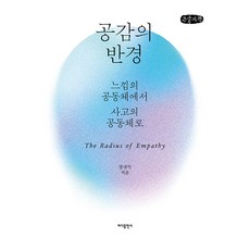 Badabooks 同理心半徑（大字本)：從情感共同體到思考共同體, 巴達出版社, 張大益