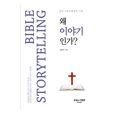 왜 이야기인가?, 김연수, 프리셉트