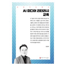 AI媒體素養教育, 커뮤니케이션북스, 鄭容馥