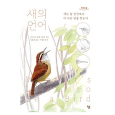 鳥的語言 大字版, 大衛.艾倫.西伯利, Willbook