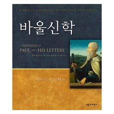 revival & reformation 保羅神學, 穆道格, 姜大勳