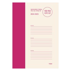 2024-2025 自問自答 我的一年:透過回答問題記錄過去的一年 迎接未來的一年, 單一顏色, 1個, 宏成香 編劇, 靛藍（Geuldam)