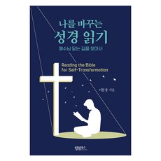 KingdomBooks 改變我的讀經生活：尋找效法耶穌之路, 李文章