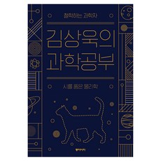 金相旭的科學課 大字版圖書, 金相旭, 東亞
