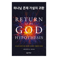 上帝存在假說的回歸, 復興與改革社, 史蒂芬·邁耶 著/蘇賢秀 譯