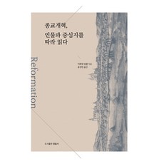 宗教改革 追隨人物與中心地閱讀, 永音社