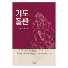 기도 돌판, CLC, 최인규