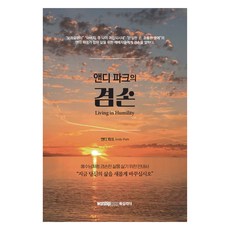 앤디 파크의 겸손, 워십리더, 앤디 파크