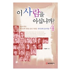 QumranPublishingHouse 您認識這個人嗎 4, 李承夏
