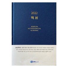 歷書(2022), 翻譯 (2022), SM書, SM圖書編輯部（作者）