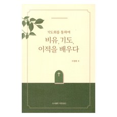 기도회를 통하여 비유 기도 이적을 배우다, 지민, 이정현