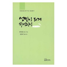 성민이 되게 하시리니, 종려가지, 한치호